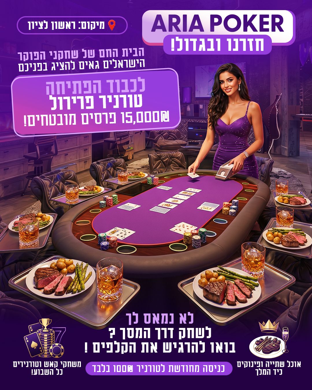ARIA POKER - טורניר פתיחה ₪15,000 פרסים מובטחים